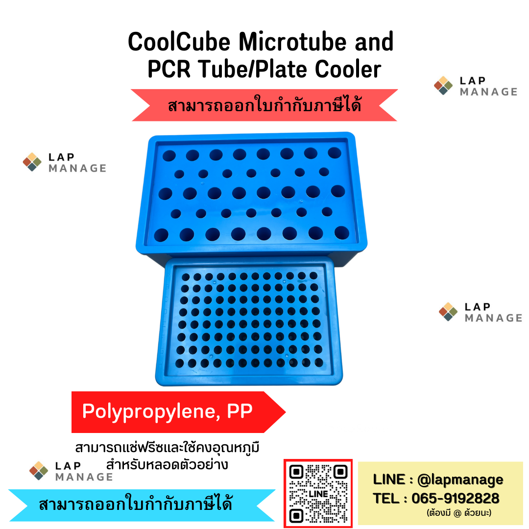 Cool rack , Cooling rack , PCR Cooler rack , ถาดเก็บหลอดทดลองควบคุมอุณหภูมิ