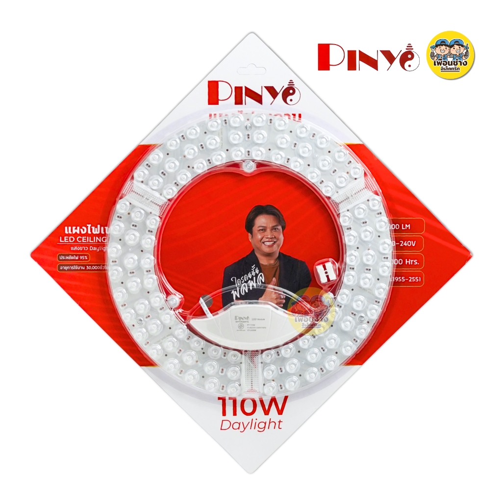 **แสงขาว** PINYO แผงไฟ LED สำหรับโคมซาลาเปา 85W 110W แสงขาว แผงไฟ CEILING MODULE โคมซาลาเปา โคมเพดาน