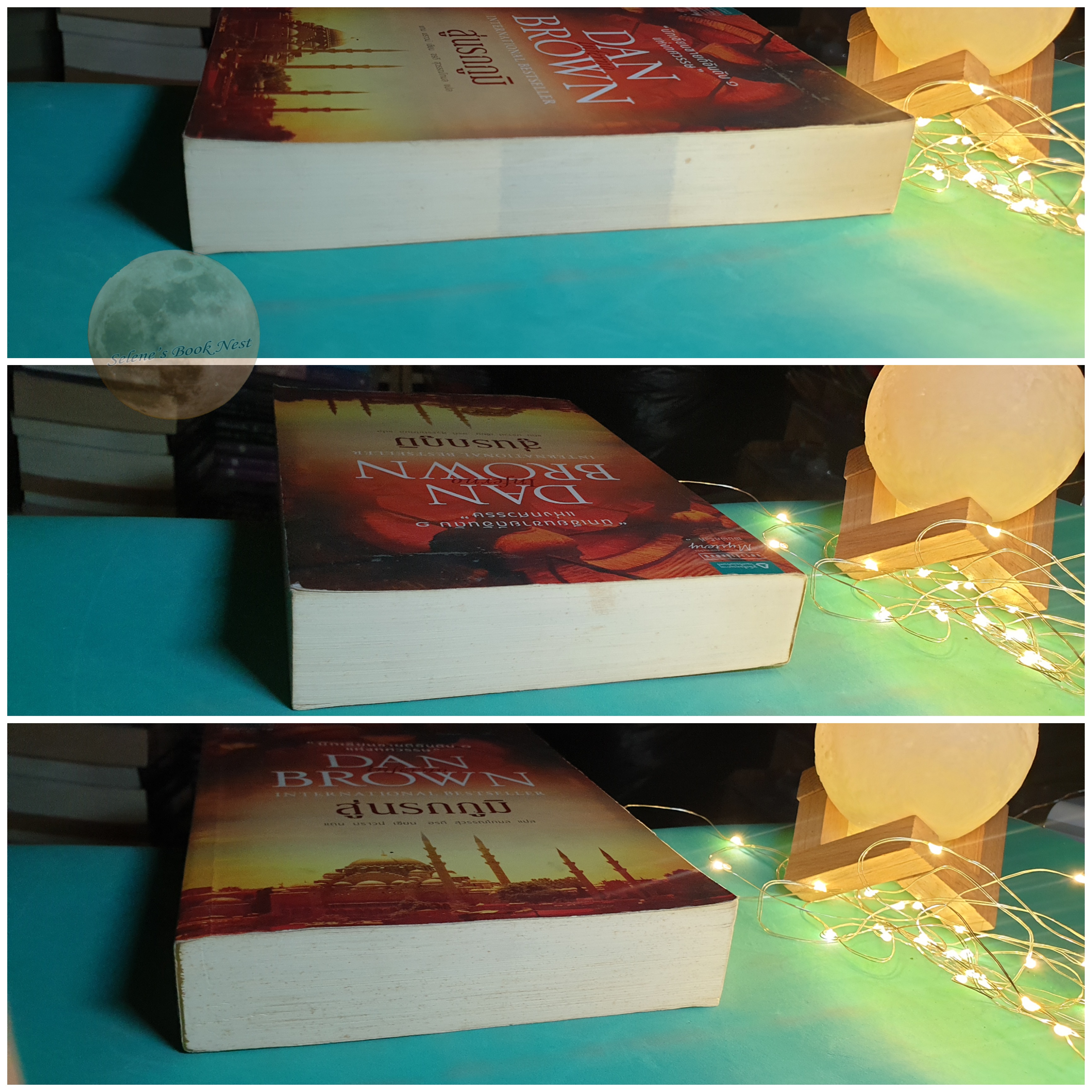 สู่นรกภูมิ (Inferno) / Dan Brown (แดน บราวน์)