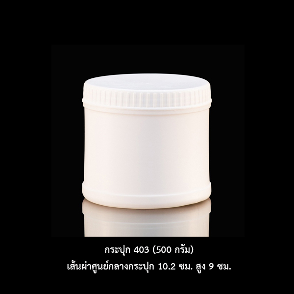 กระปุก 403 (500 กรัม)
