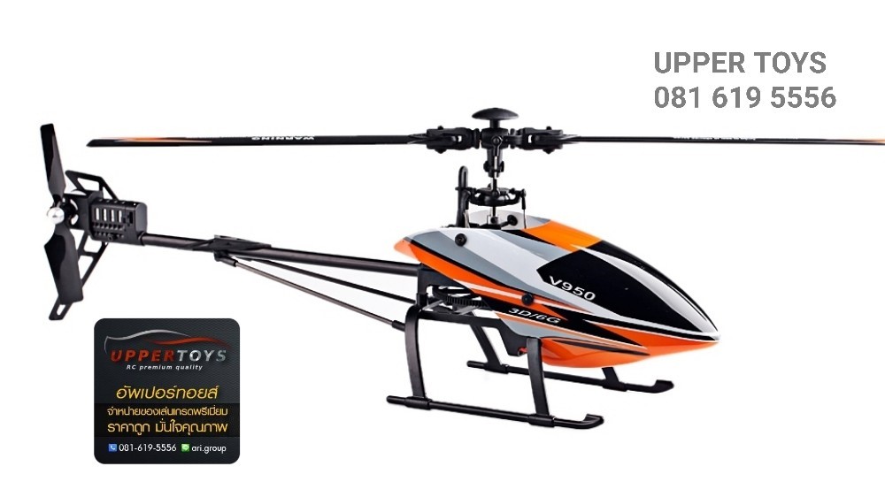 ฮอร์ V950 (WLtoys) 2.4G 6CH 3D6G System มอเตอร์บลัสเลส (Brushless) ฮอร์บินตีลังกา