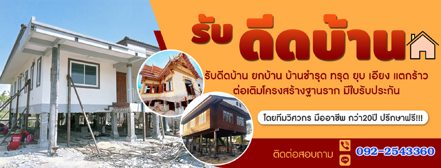ช่างซ่อมทรุดเอียงบ้านใกล้ฉัน