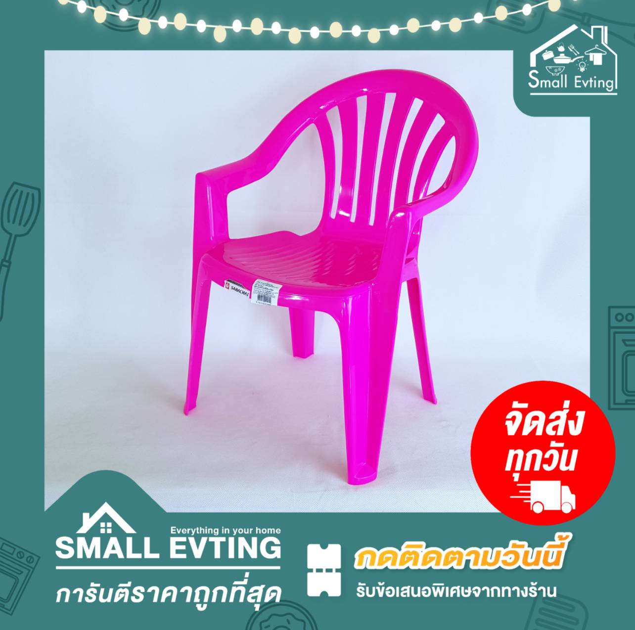 Small Evting เก้าอี้ "รุ่นเล็ก" มีที่ท้าวแขน No.169 เก้าอี้เด็ก!! สีสดใส เก้าอี้พลาสติก เก้าอี้เด็ก เก้าอี้ท้าวแขน