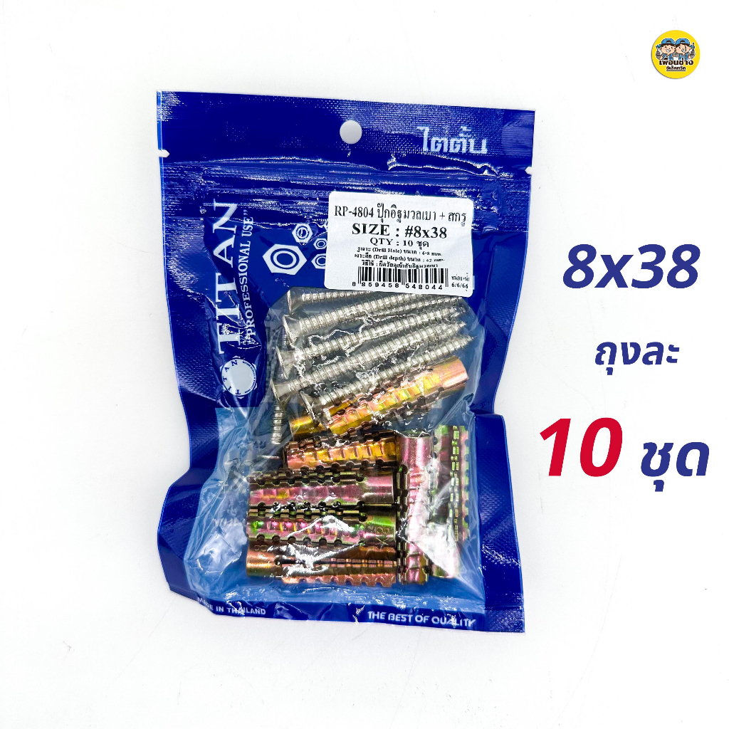 SUG พุกอิฐมวลเบา + พร้อมสกรู แพคถุง 6x32 8x38 8x60 พุก อิฐมวลเบา