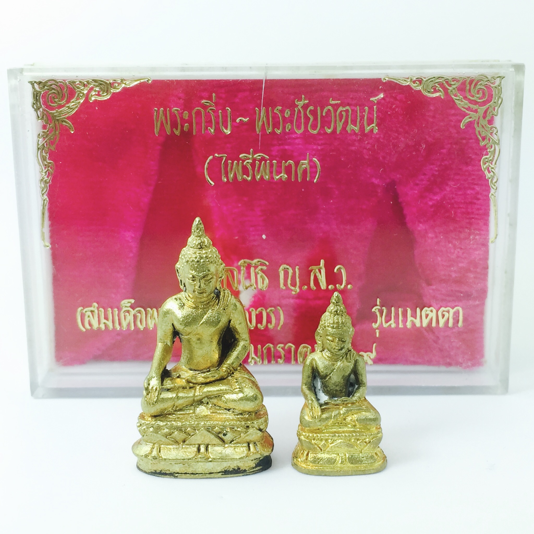 พระกริ่ง-พระชัยวัฒน์ ไพรีพินาศ รุ่นเมตตา ปี2529 วัดบวรนิเวศวิหาร