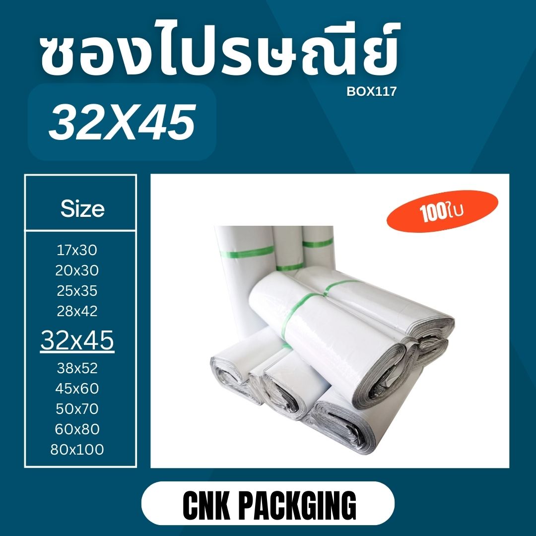 ซองไปรษณีย์พลาสติก ถุงไปรษณีย์ 32x45 ชิ้น 0 กก.