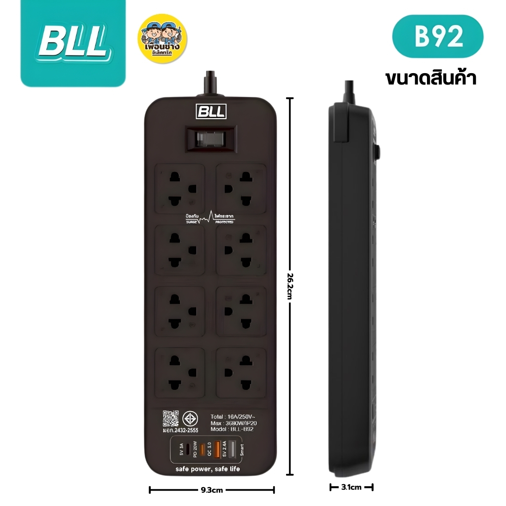 BLL ปลั๊กรางไฟ รุ่น B91 B92 สายไฟ 3 เมตร ปลั๊กพ่วง 8 ช่องเสียบ 1 สวิตซ์ 2 ช่องUSB 2 ช่องType-C