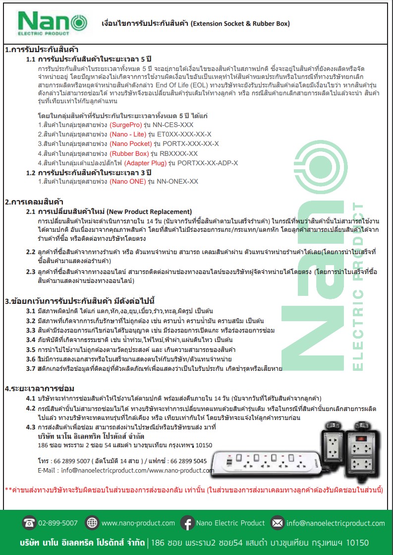 NANO บล็อกยาง **ฝากันน้ำสำเร็จรูป** พร้อมสายไฟ ปลั๊กหัวหล่อ ปลั๊กพ่วง บ็อกยาง มอก. กันน้ำ