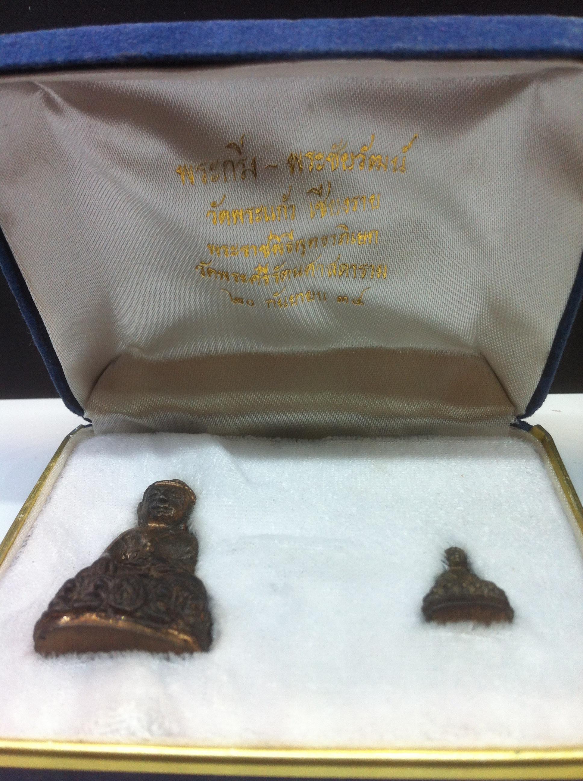 พระกริ่ง-พระชัยวัฒน์ 90พรรษา สมเด็จย่า วัดพระแก้วเชียงราย