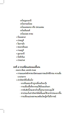 ความทรงจำในอ่าวปัตตานี