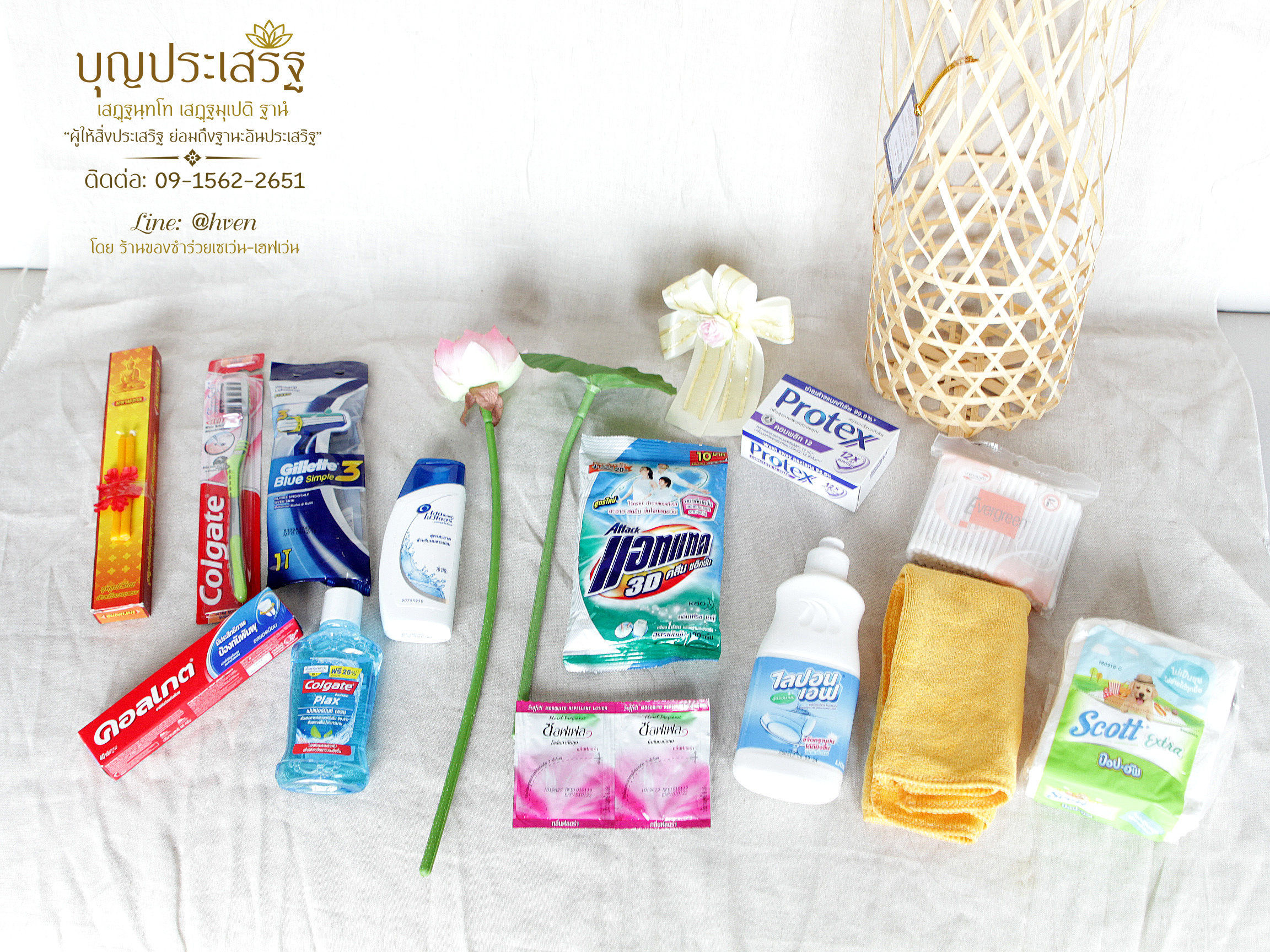 สังฆทานงานศพ ชะลอมจุก ชุด ของใช้จำเป็นประจำวัน