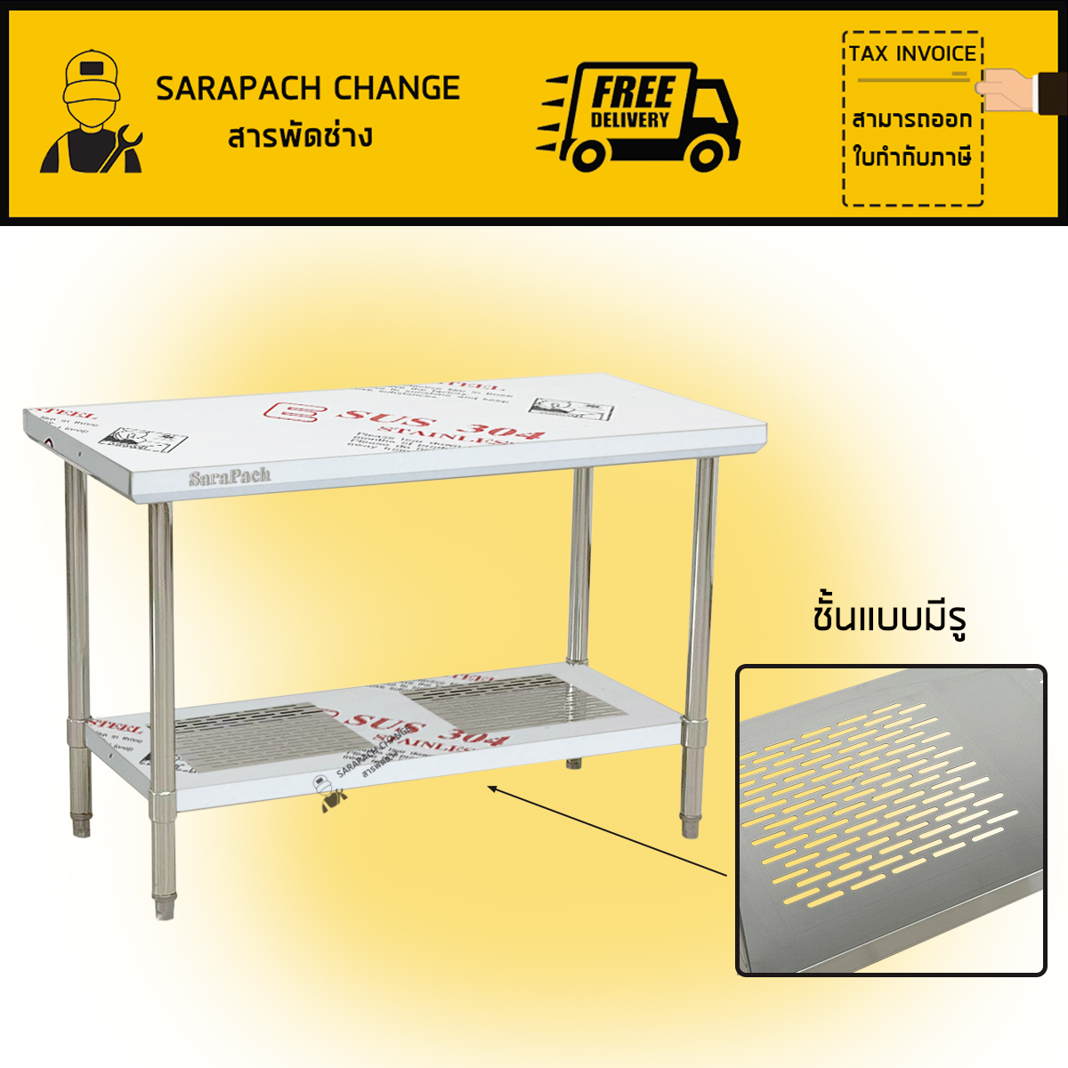 โต๊ะสแตนเลส เกรด304 มีตะแกรงด้านล่าง Stainless Steel Table with slotted shelf