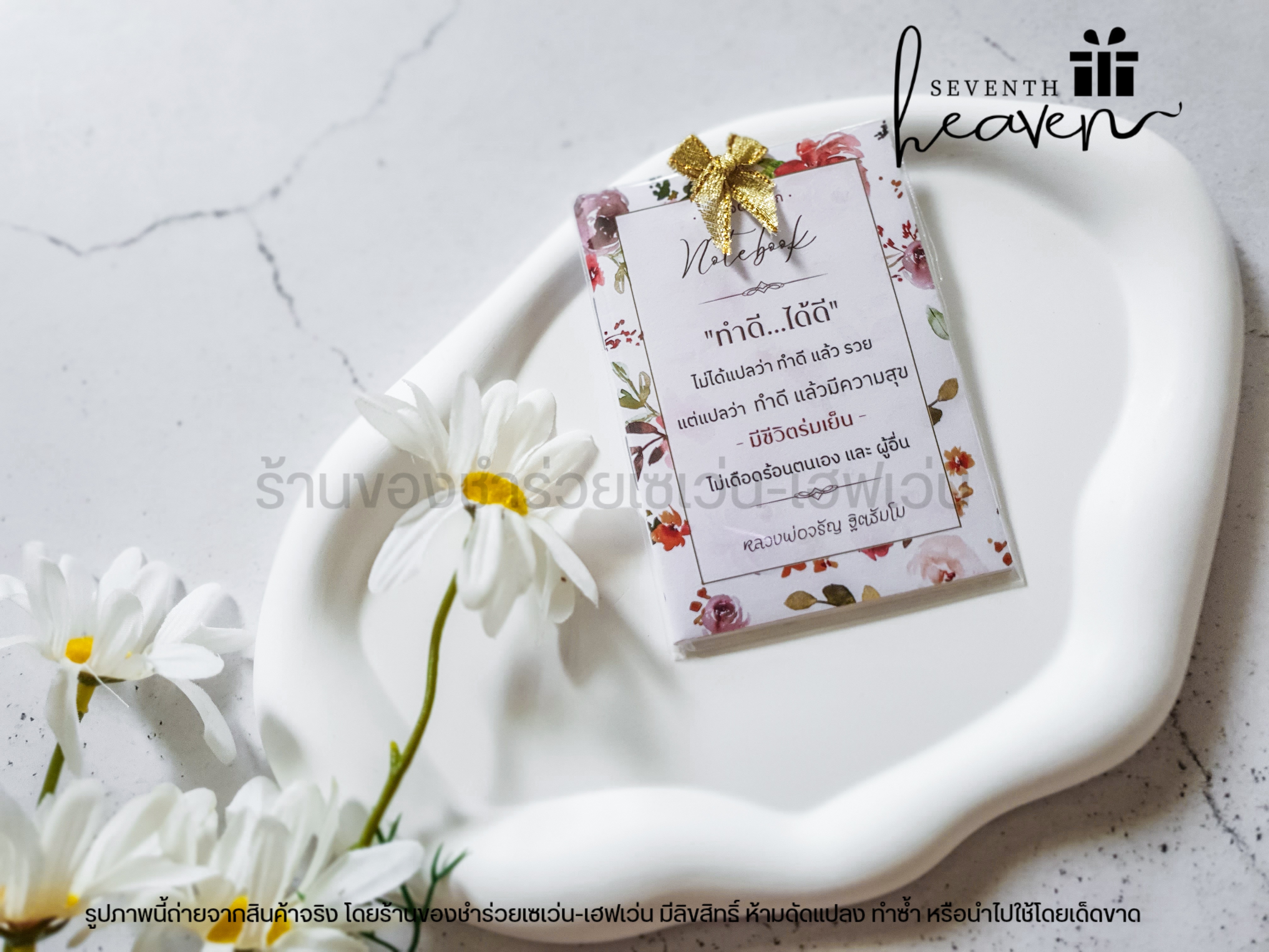 ของชำร่วยงานศพ สมุดโน๊ต คติธรรม