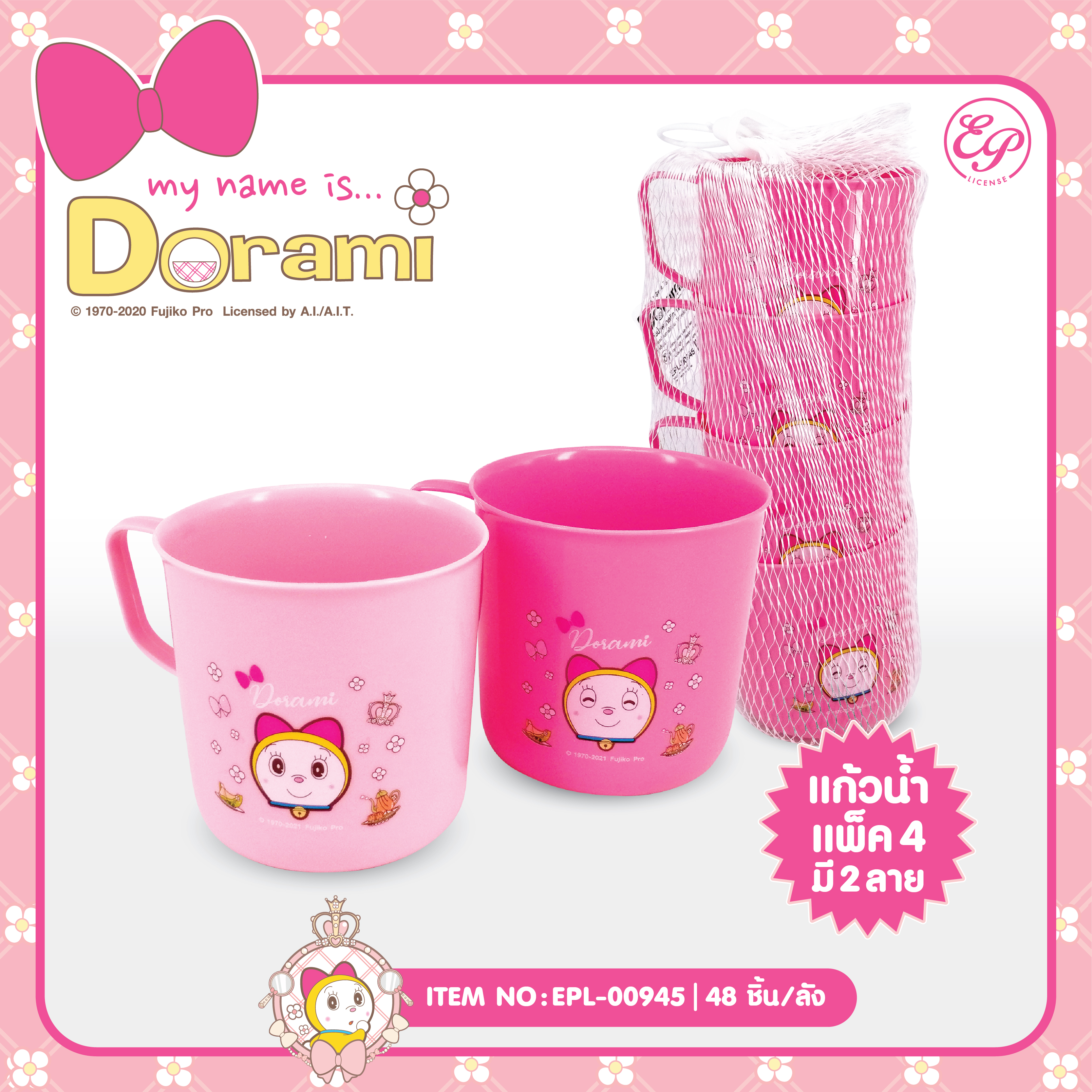 EPL-00945 แก้วน้ำ 1x4 Dorami โหลละ 276 บาท 12 ชิ้น