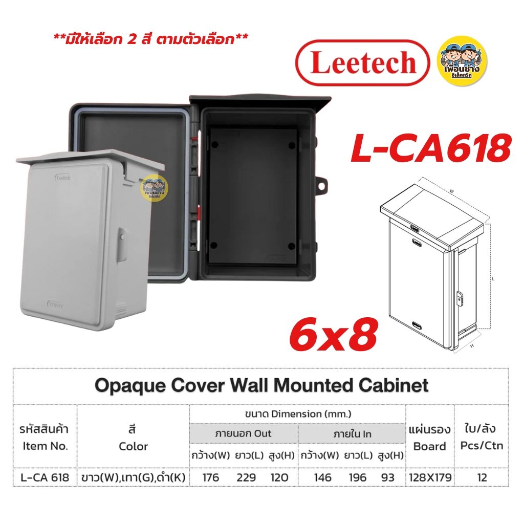 **ฝาทึบ** LEETECH ตู้กันน้ำพลาสติกฝาทึบ รุ่น L-CA ขนาด 4x6 6x8 7x12 9x10 10x12 สีเทา สีดำ กล่องกันน้ำพลาสติก กันน้ำ IP54 ลีเทค
