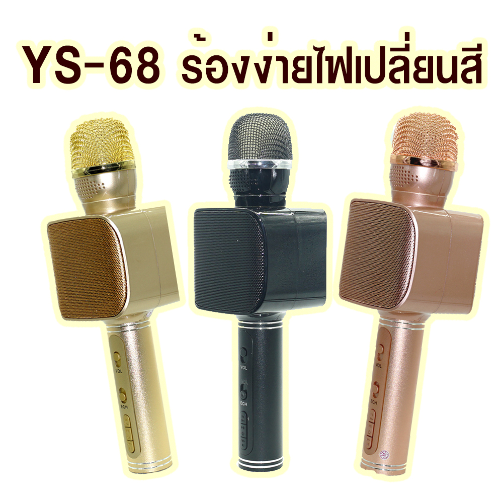 ํSU YOSD MAGIC-KARAOKE YS-68