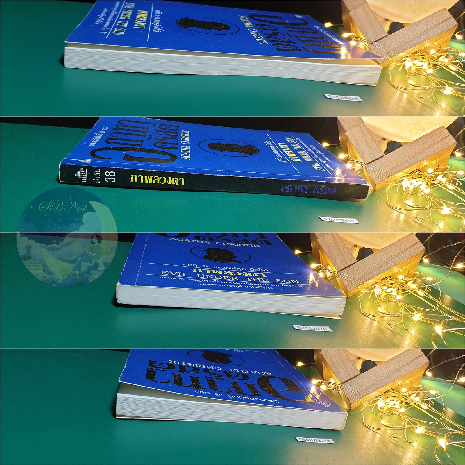 ภาพลวงตา (Evil Under The Sun) / Agatha Christie (อกาธา คริสตี้)