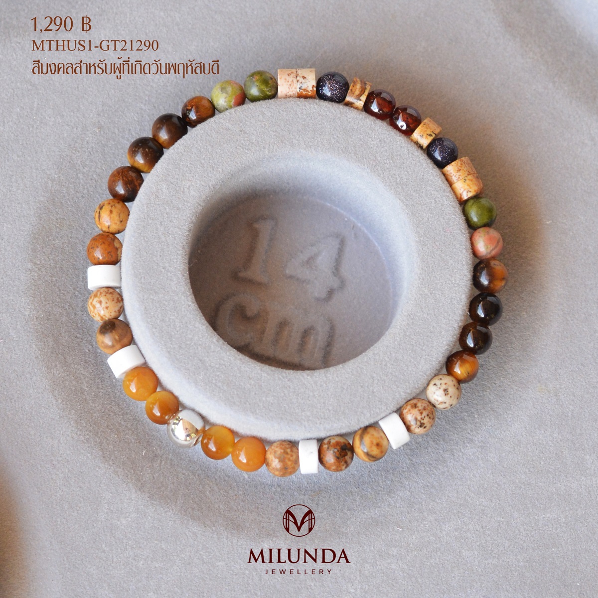 กำไลหินเสริมทรัพย์มั่งคั่ง ผู้ที่เกิดวันพฤหัสบดีมี 4 แบบ