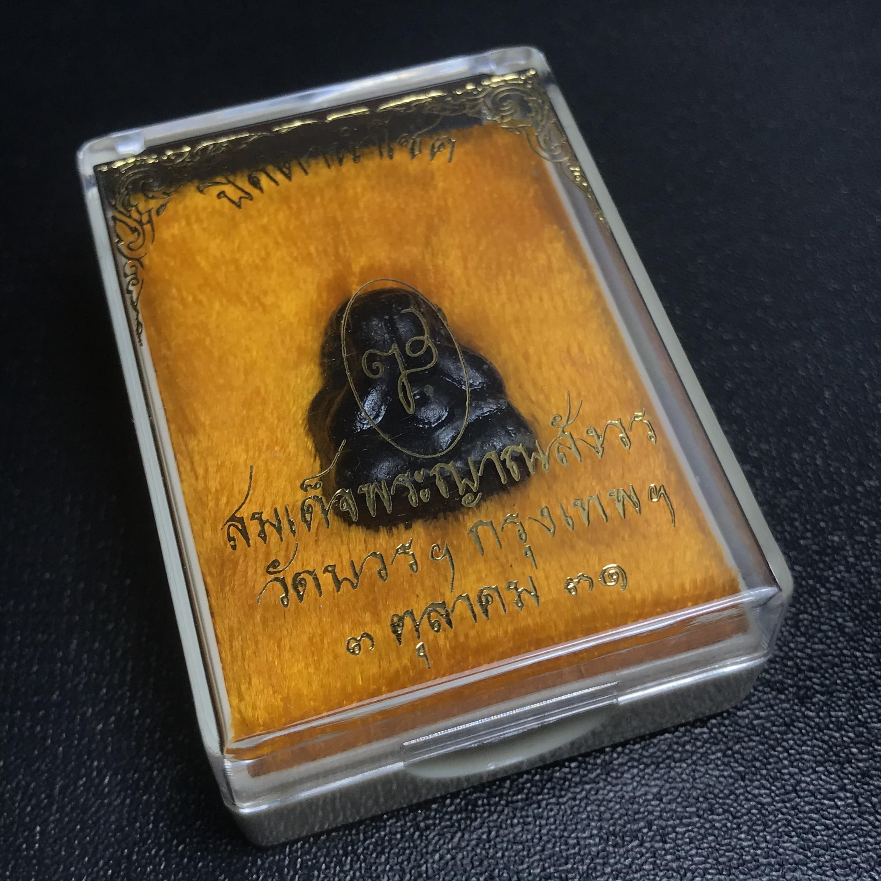 พระปิดตานำโชค สมเด็จพระญาณสังวร วัดบวรนิเวศวิหาร กรุงเทพ ปี2531(เจริญก้าวหน้า มีโชคลาภ การค้าเจริญรุ่งเรื่อง แคล้วคลาดปลอดภัย)