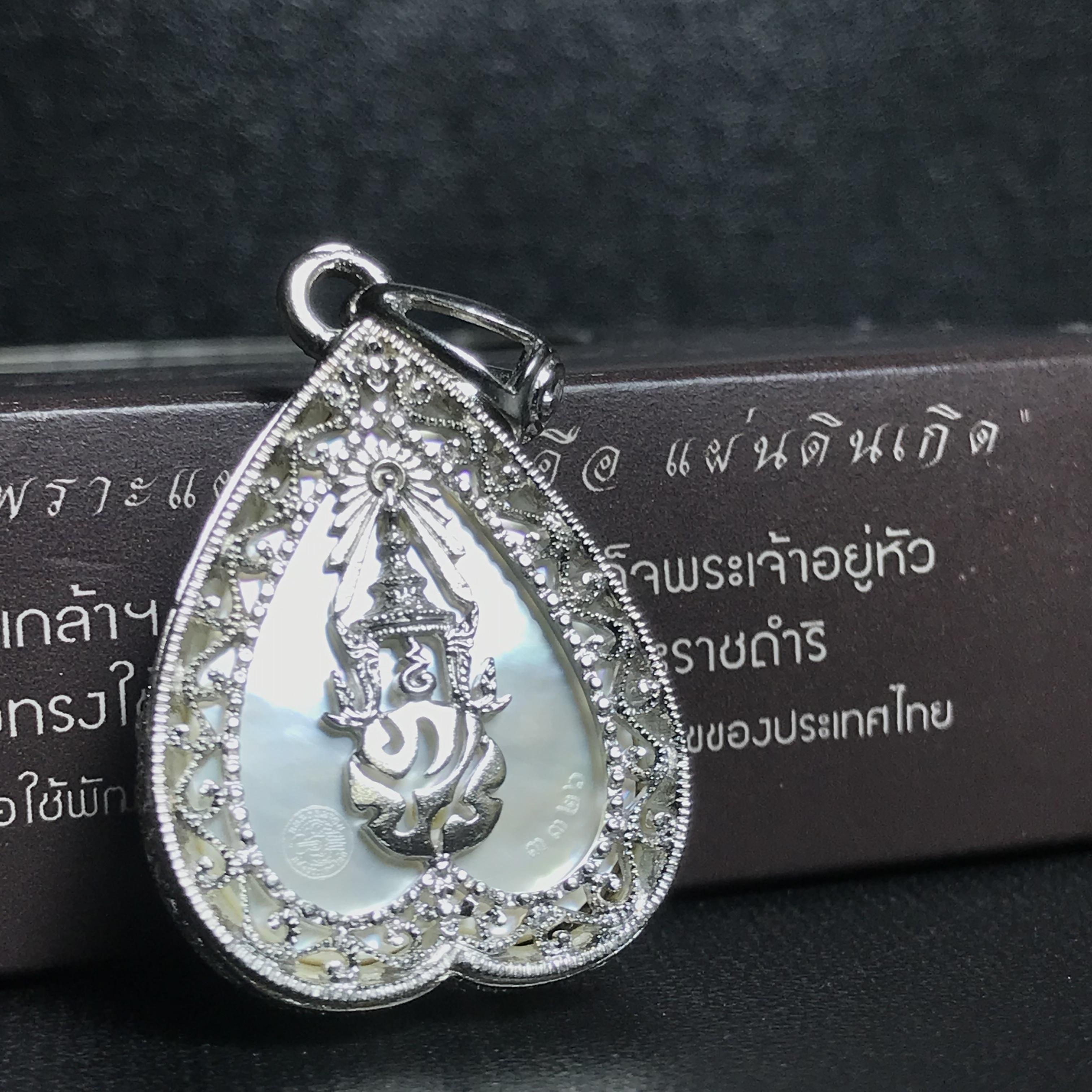 พระพุทธชินราช ภปร. โครงการ "เพราะแผ่นดินนี้ คือ แผ่นดินเกิด" ปี2548(รุ่นแรก) เหรียญทรงใบโพธิ์ ขนาด 21 x 29 มม. เนื้อเงินสามกษัตริย์