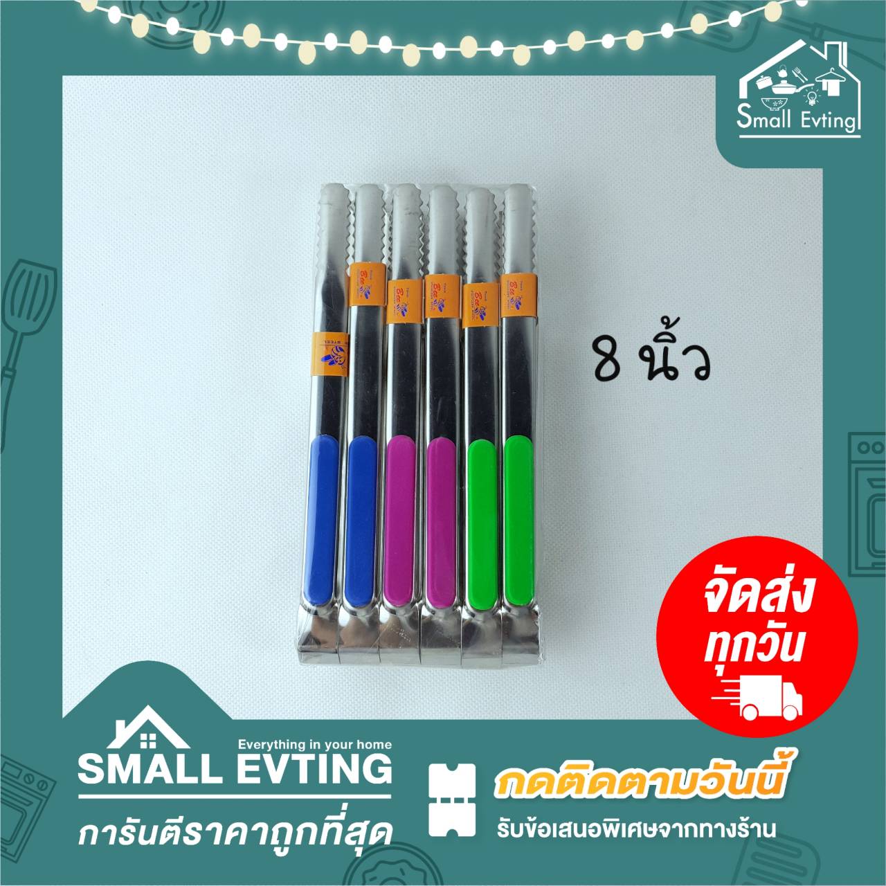 Small Evting ที่คีบอาหารด้ามพาลสติก ขนาดกลาง 8 นิ้ว แพ็คล่ะ 6 ชิ้น คละสี ผลิตจากสแตนเลส ที่คีบอเนกประสงค์ ที่คีบปิ้งย่าง บาร์บีคิว