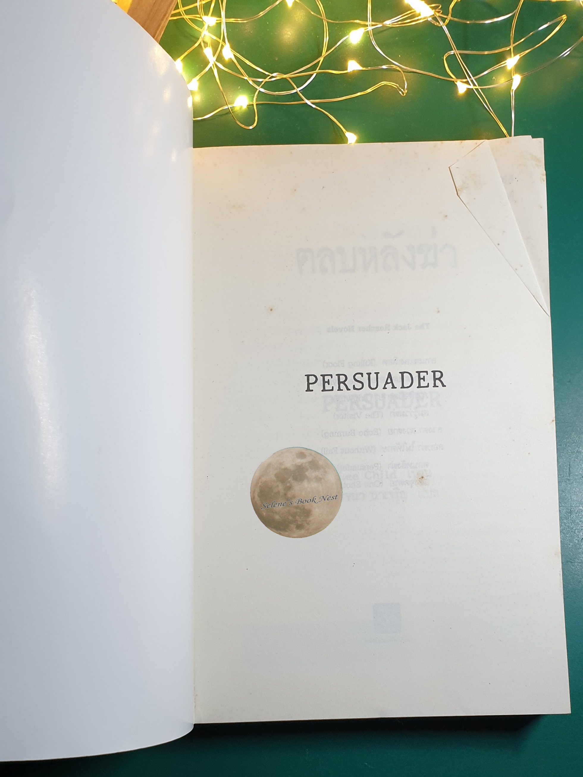 Jack Reacher #7 ตลบหลังฆ่า (Persuader) / Lee Child (ลี ไชลด์)