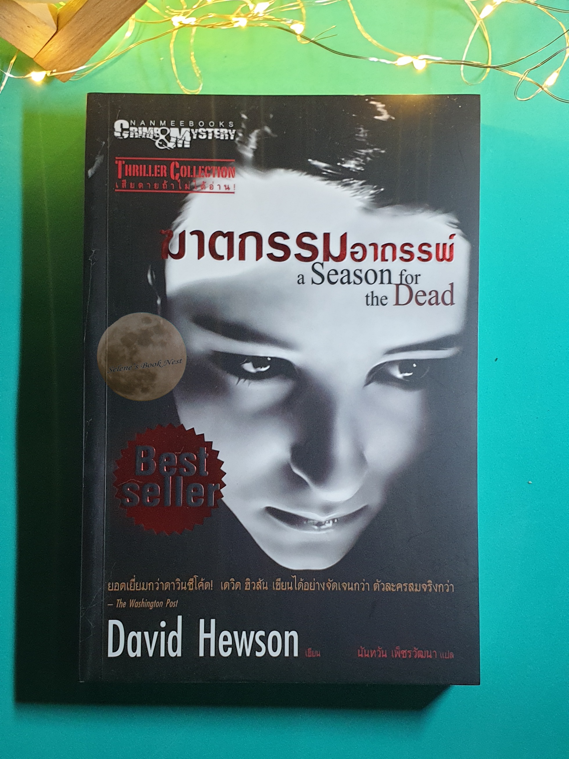 ฆาตกรรมอาถรรพ์ (A Season for the Dead) / David Hewson (เดวิด ฮิวสัน)