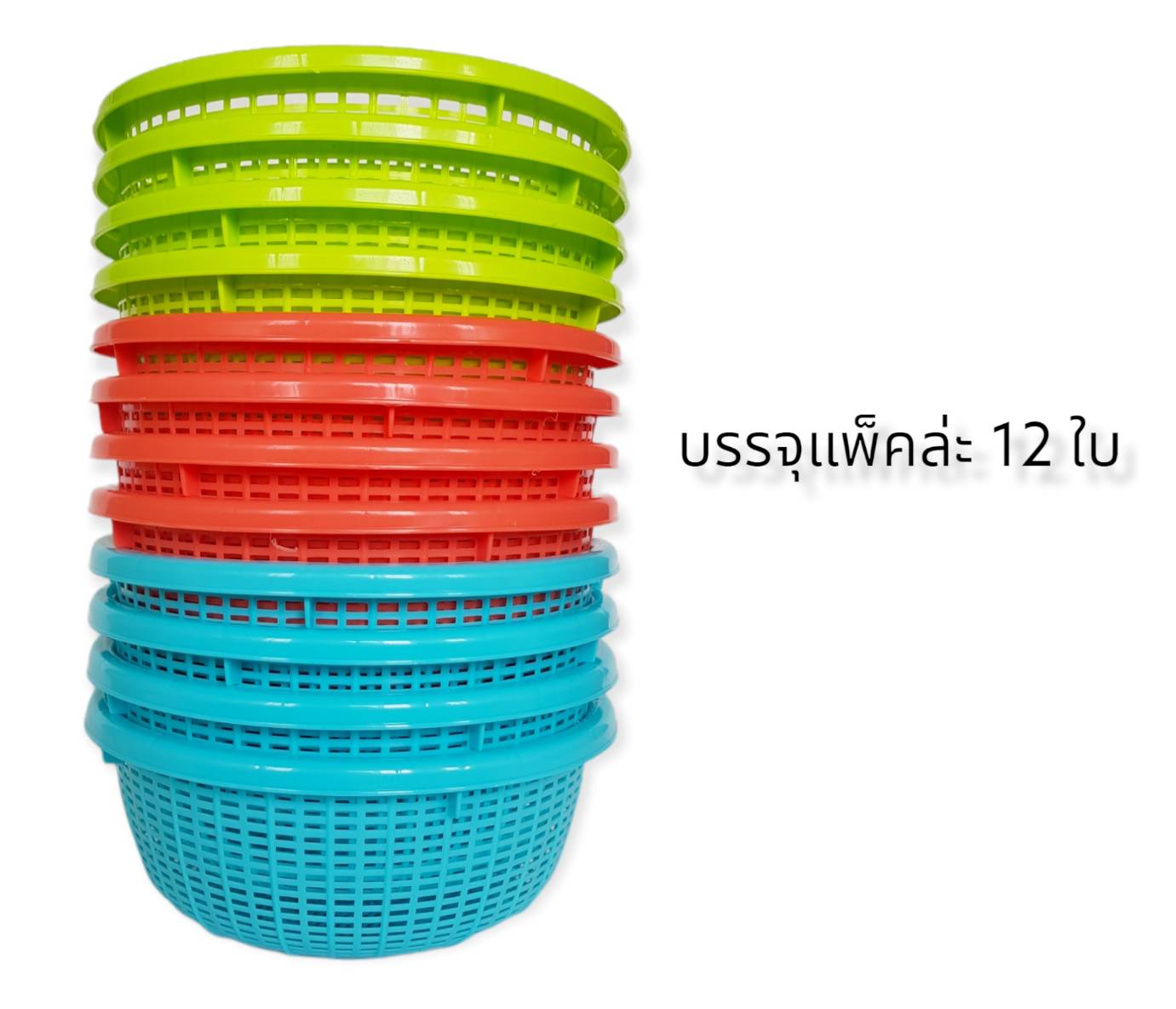 Small Evting (แพ็คล่ะ 12 ใบ) ตะแกรง ตะกร้ากลม พลาสติก No.9011N ทรงกลม คละสี ตะกร้าทรงกลม ตะกร้าอเนกประสงค์