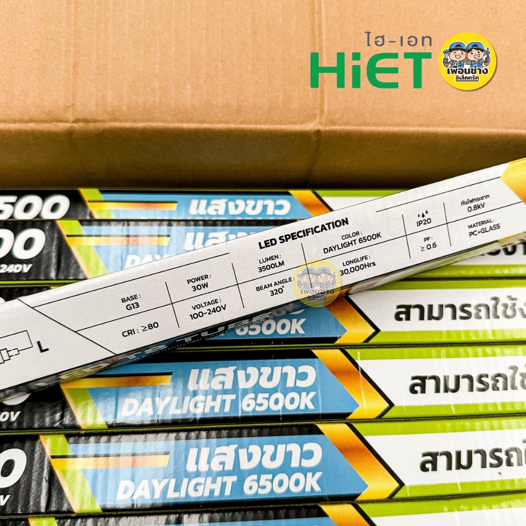 **ขาย 10 ชิ้น** HiET เฉพาะหลอด LED T8 TUBE 9W 30W 40W ขาย 10 ชิ้น แสงขาว ไฮเอท หลอดสั้น หลอดยาว