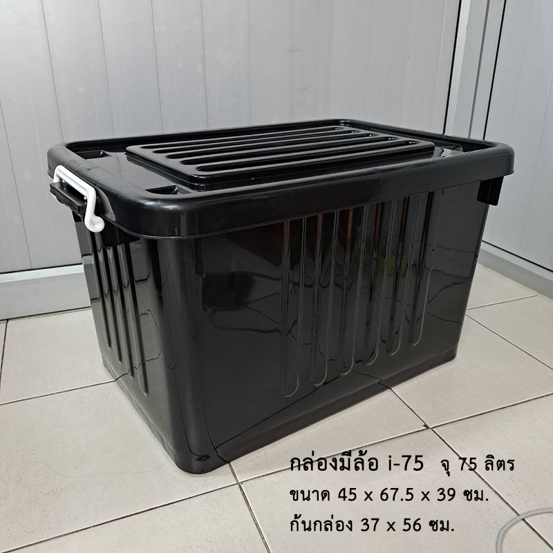 กล่องมีล้อ i-75 สีดำ