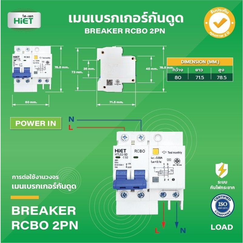 **2PN** Hiet เบรกเกอร์กันดูด RCBO 2P เมนกันดูด เซอร์กิตเบรกเกอร์ circuit breaker กันดูด กันรั่ว 32A 50A 63A