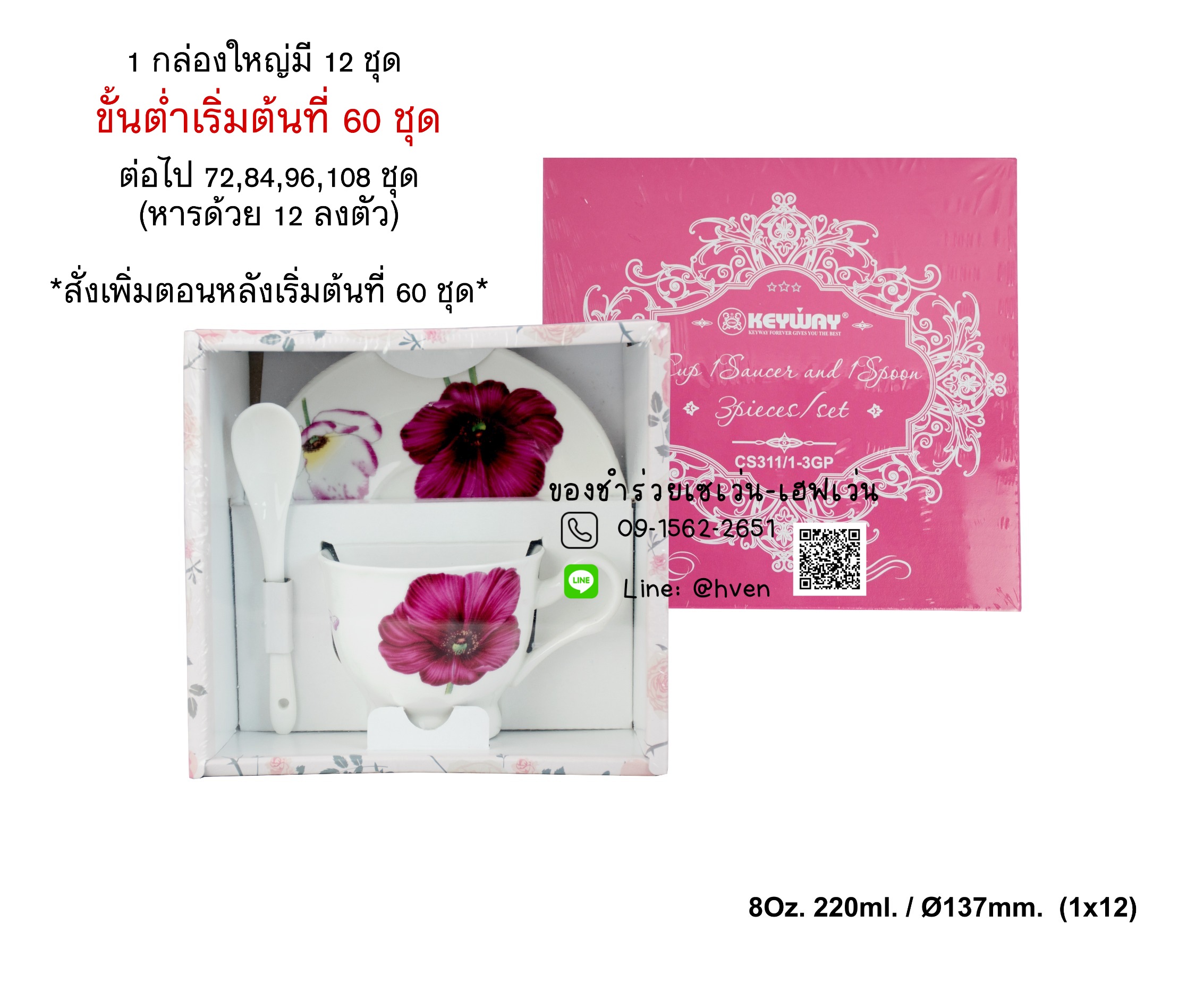 ชุดแก้วกาแฟ จานรองเซรามิค พร้อมช้อน แพคในกล่องโชว์ของด้านใน