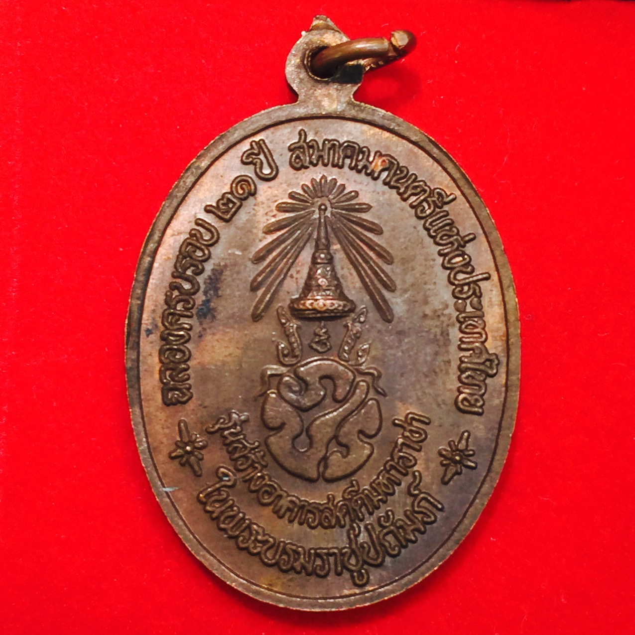 เหรียญสังคีตมงคล(ในหลวงทรงแซกโซโฟน) เนื้อทองแดง