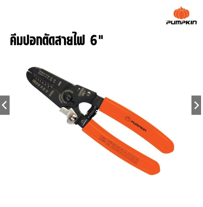 Pumpkin 14617 คีมปอกตัดสายไฟ PTT-STW150 ขนาด 6 นิ้ว คีม ตัดสายไฟ ปอกสายไฟ