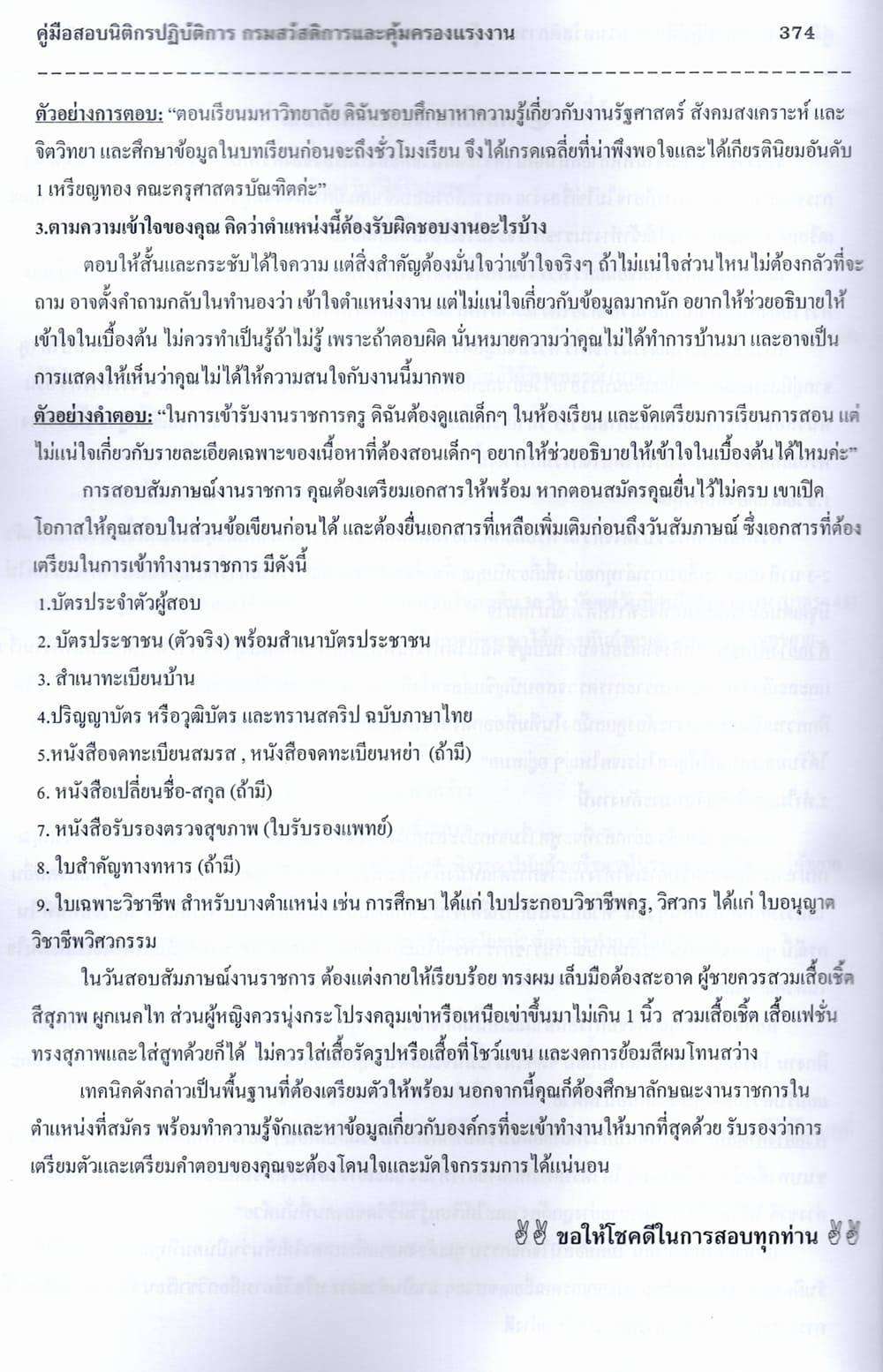 (ปี68) คู่มือเตรียมสอบ นิติกรปฏิบัติการ กรมสวัสดิการและคุ้มครองแรงงาน ปี68 PK2404 sheetandbook