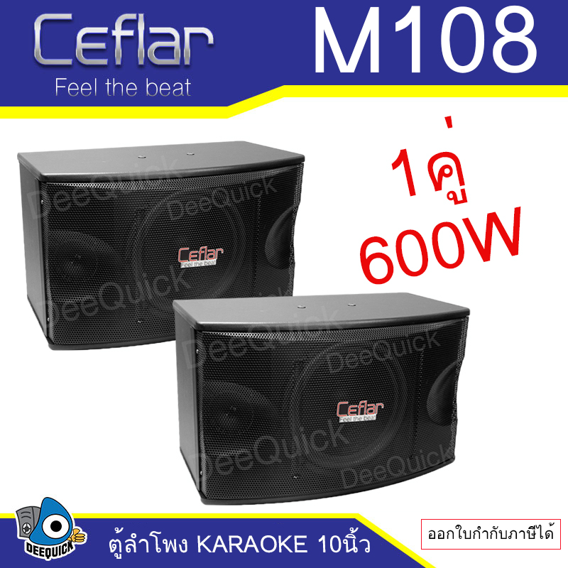 Ceflar ลำโพงคาราโอเกะ รุ่น M108 ขนาด10 นิ้ว จำนวน 1คู่
