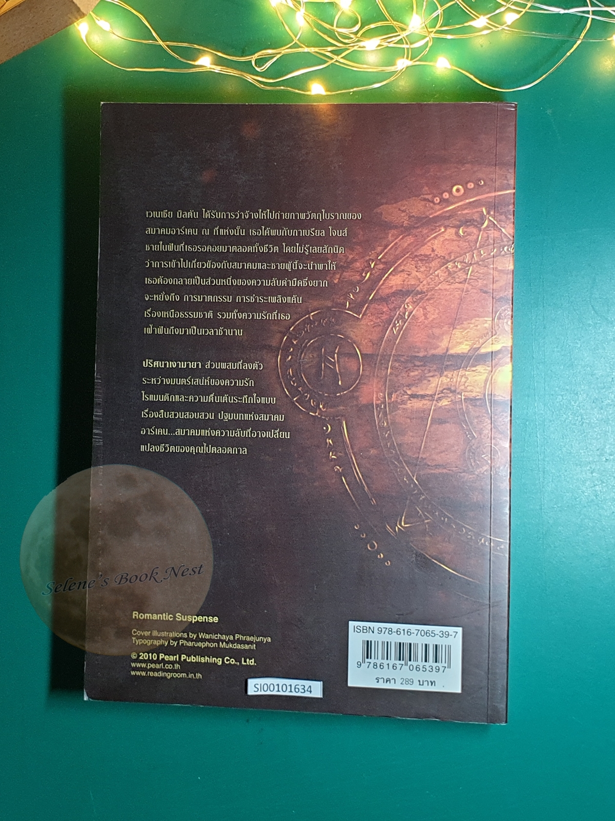 (SET) The Arcane Society / Jayne Ann Krentz (เจย์น แอนน์ เครนทซ์)