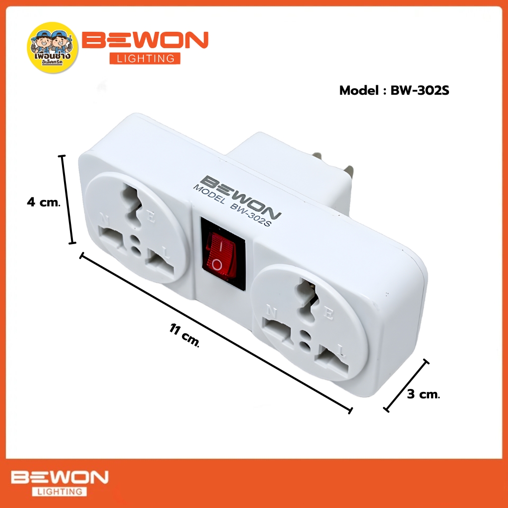 **BW-302S** BEWON ปลั๊กแปลง 2 ที่ 2 เต้ารับ พร้อมสวิทซ์ เปิด-ปิด ขาทองเหลือง แบบมีสวิตซ์ อะแดปเตอร์ อแดปเตอร์ ขาแปลง