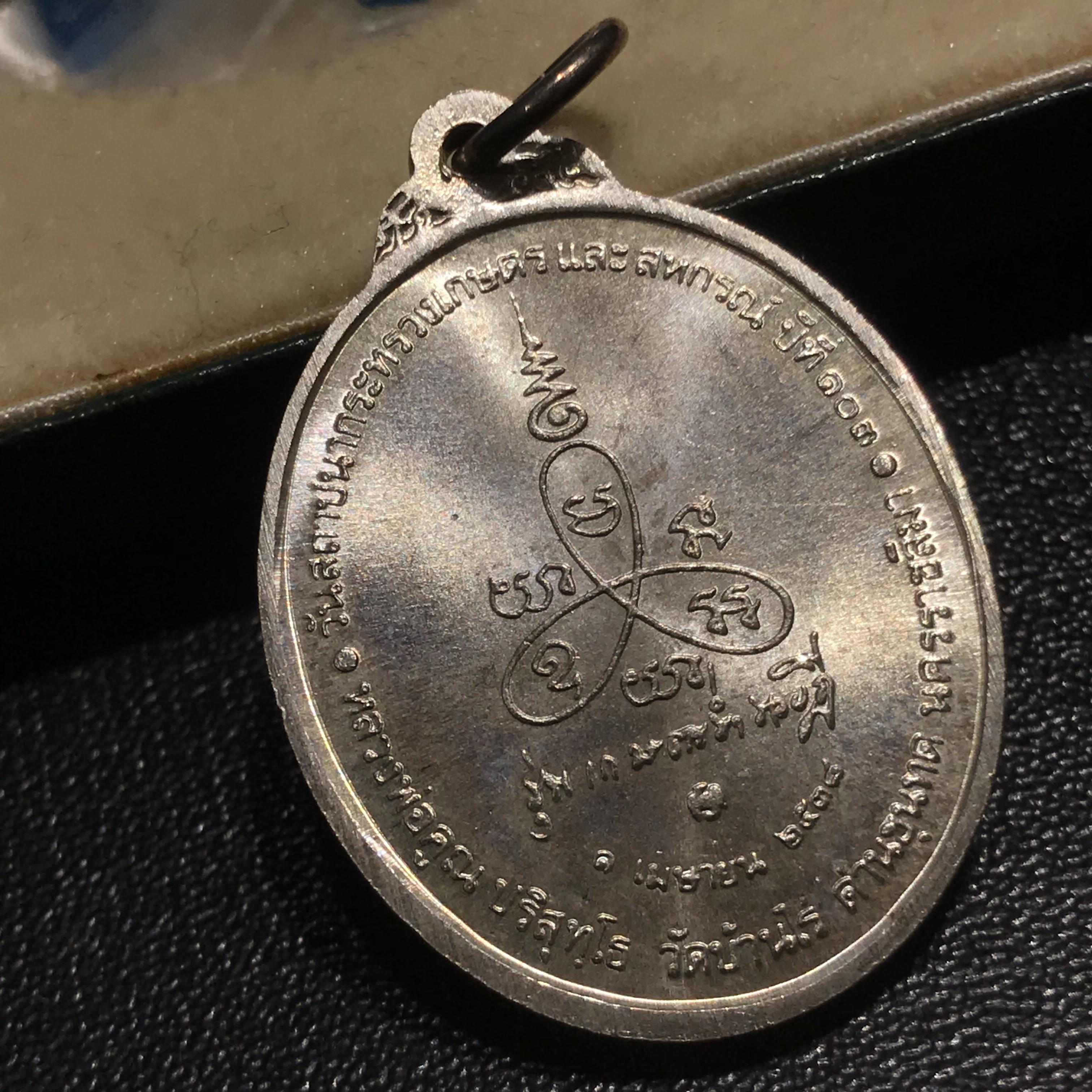 เหรียญหลวงพ่อคูณ ปริสุทโธ วัดบ้านไร่ รุ่นเกษตรร่ำรวย ปี2538 เนื้อเงิน