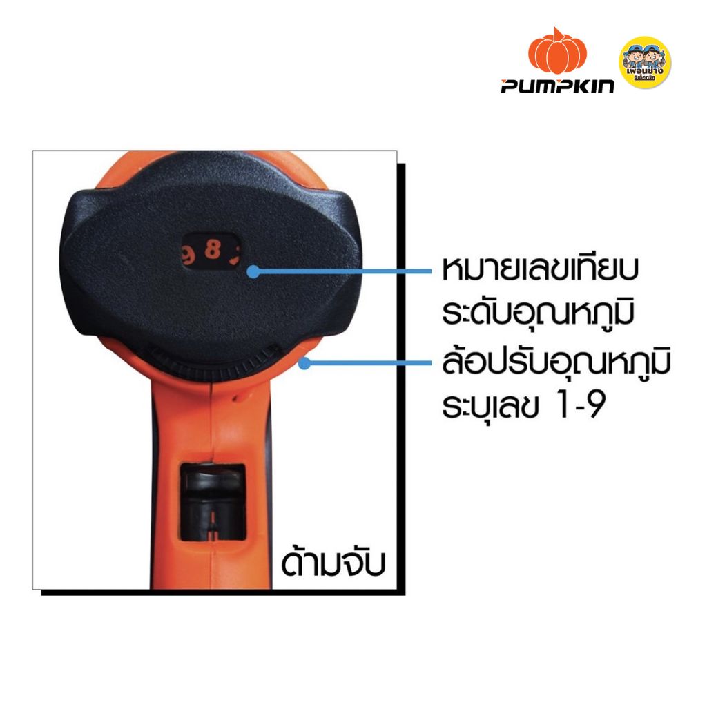 50110 Pumpkin ปืนเป่าลมร้อน สวิตช์ 2 ระดับ ขนาด 2000w รุ่น J-H2000 เครื่องเป่าลมร้อน