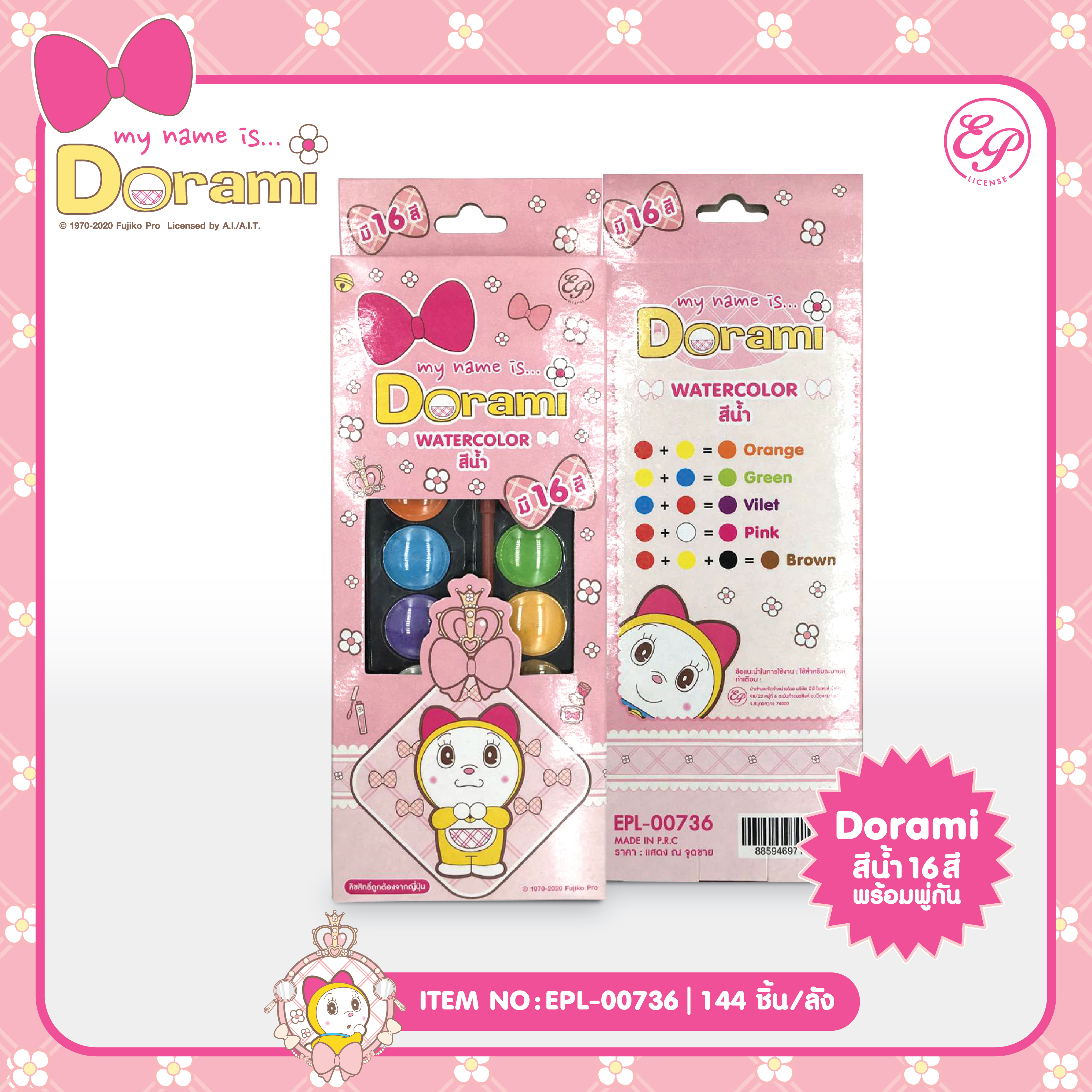 EPL-00736 สีน้ำถาด 16 สี Dorami โหลละ 192 บาท 12 ชิ้น