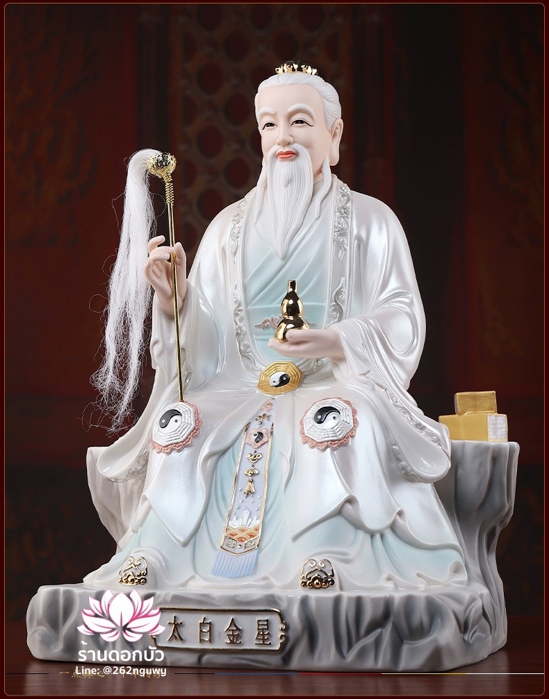 ไท้แปะกิมแช้ ไท้ไป่จินซิน เทพเจ้าแห่งดาวศุกร์ ขนาด 16 นิ้ว