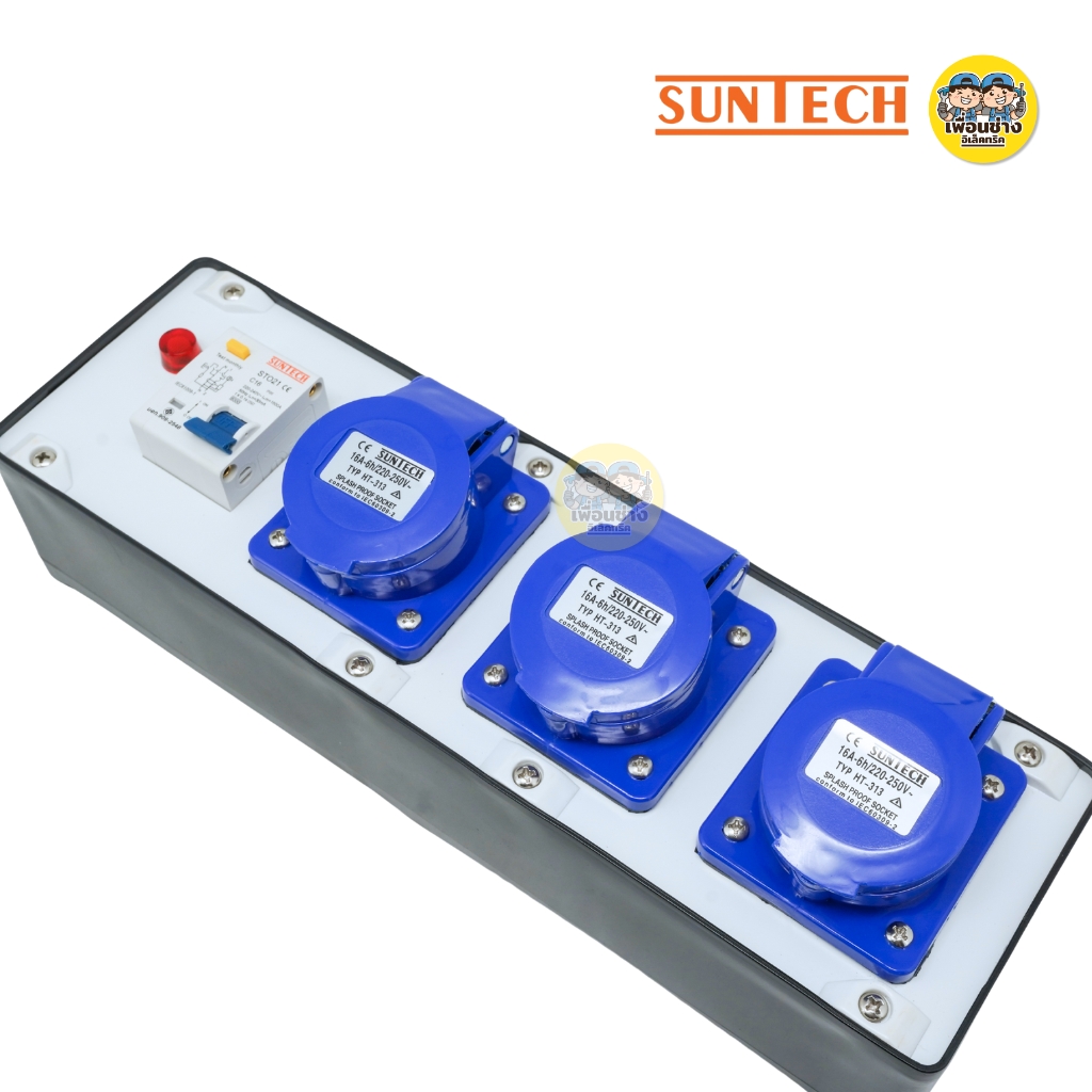 SUNTECH เฉพาะบล็อกยาง PVC รุ่นเบรกเกอร์กันดูด ปลั๊กกราวด์คู่พร้อมเบรกเกอร์ RCBO รองรับ 16A 3500W ปลั๊ก เต้ารับ มอก.