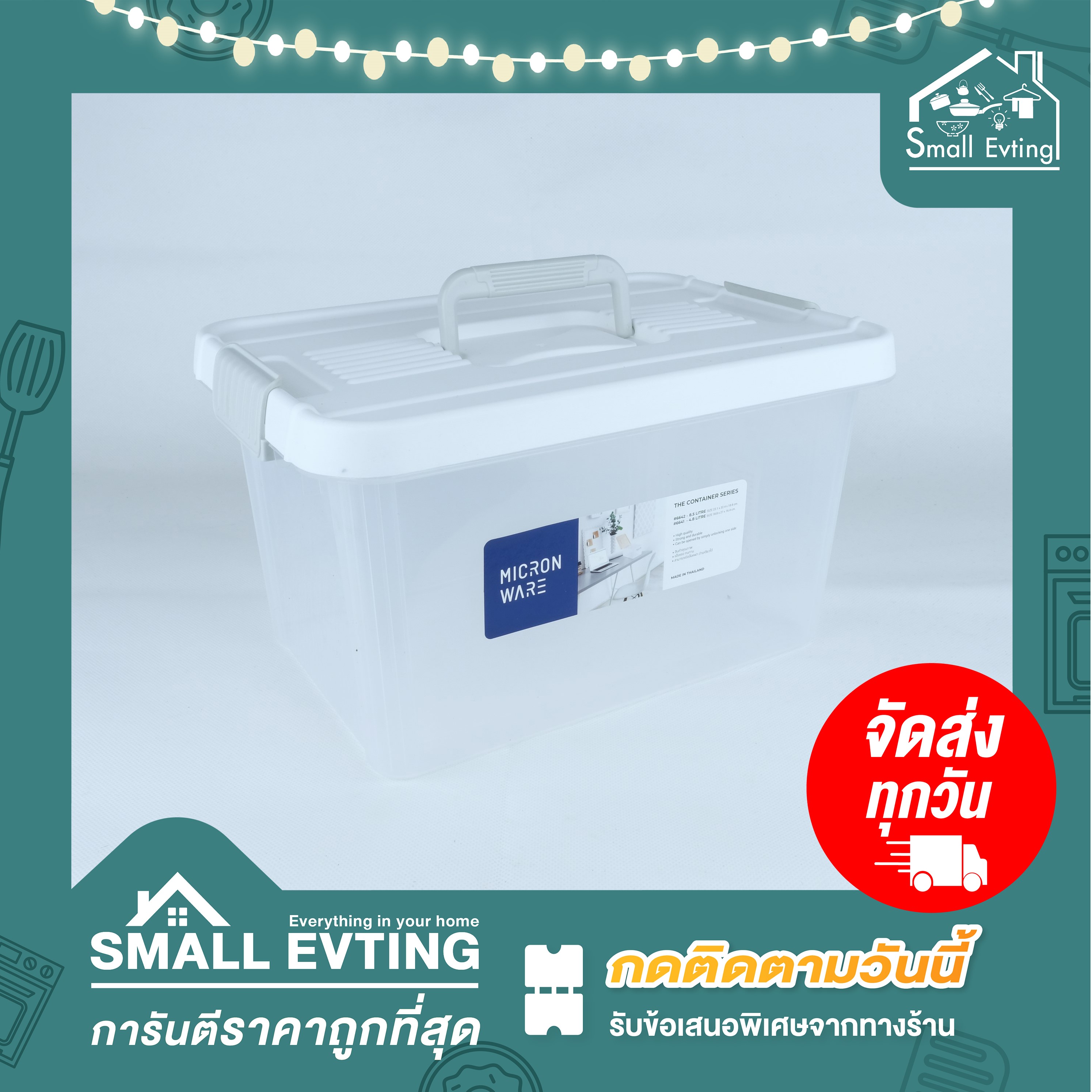 Small Evting กล่องเอนกประสงค์ No.6641 กล่องหูหิ้ว พร้อมล๊อกฝา กล่องเก็บของ