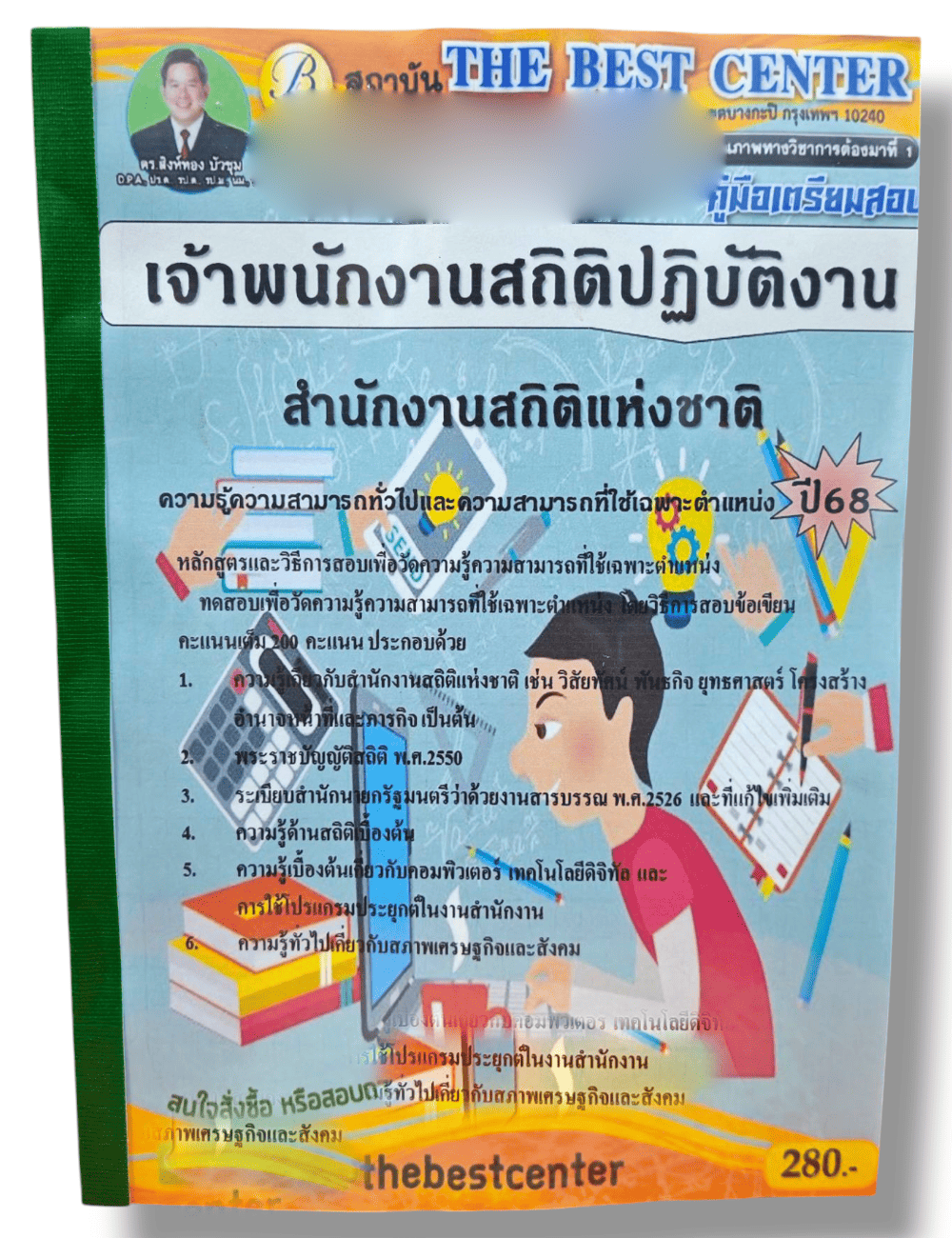 (ปี68) คู่มือเตรียมสอบ เจ้าพนักงานสถิติปฏิบัติงาน สำนักงานสถิติแห่งชาติ ปี68 PK2622 เนื้อหา+แนวข้อสอบ sheetandbook