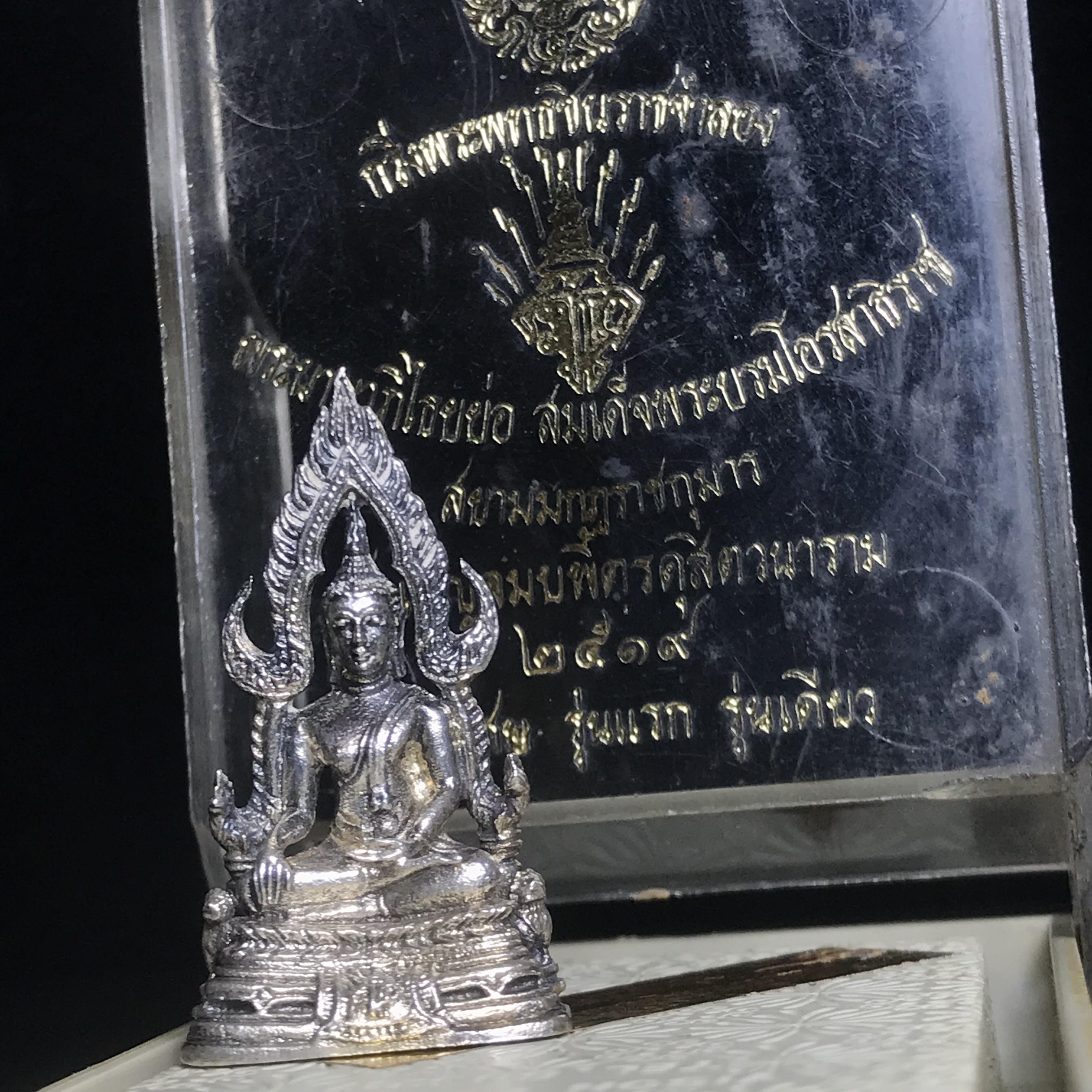 พระกริ่งพระพุทธชินราช มวก. วัดเบญจมบพิตร ปี 2519 เนื้อเงินสภาพสวยพร้อมกล่องเดิม(ในหลวงรัชกาลที่9และราชินีเสด็จฯเททอง)