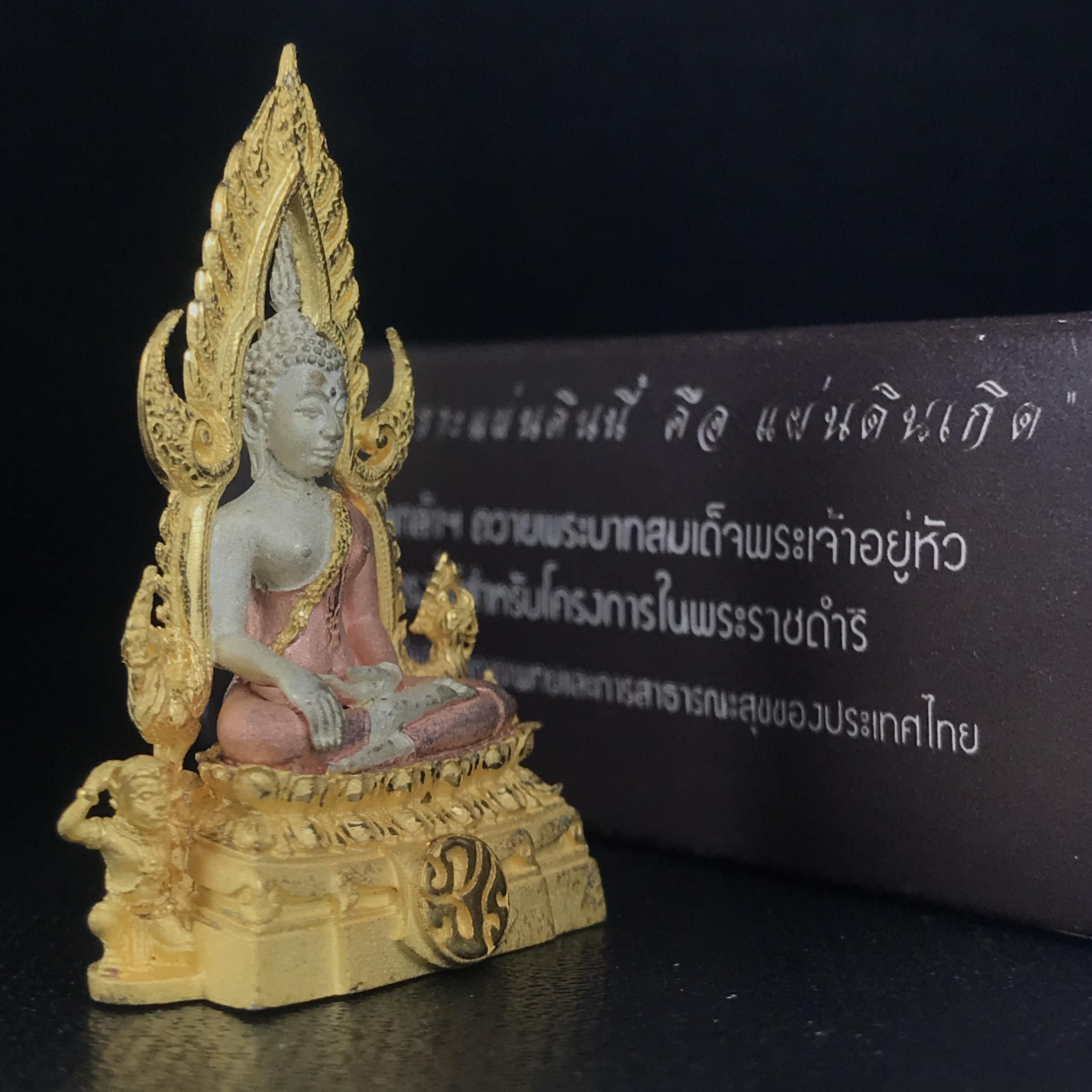 พระพุทธชินราช ภปร. โครงการ "เพราะแผ่นดินนี้ คือ แผ่นดินเกิด" ปี2548(รุ่นแรก) ลอยองค์ หน้าตัก 1/2 นิ้ว เนื้อเงินสามกษัตริย์