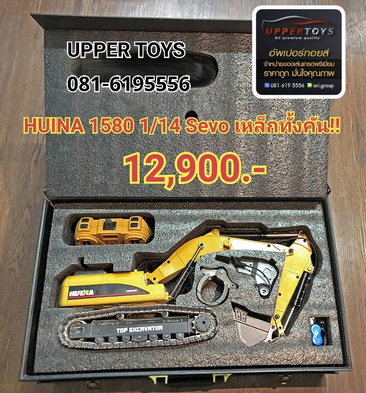 HUINA 1580 แม็คโครเหล็กทั้งคัน ขนาด 1:14 บังคับ 23Ch 580 RC 10KG.