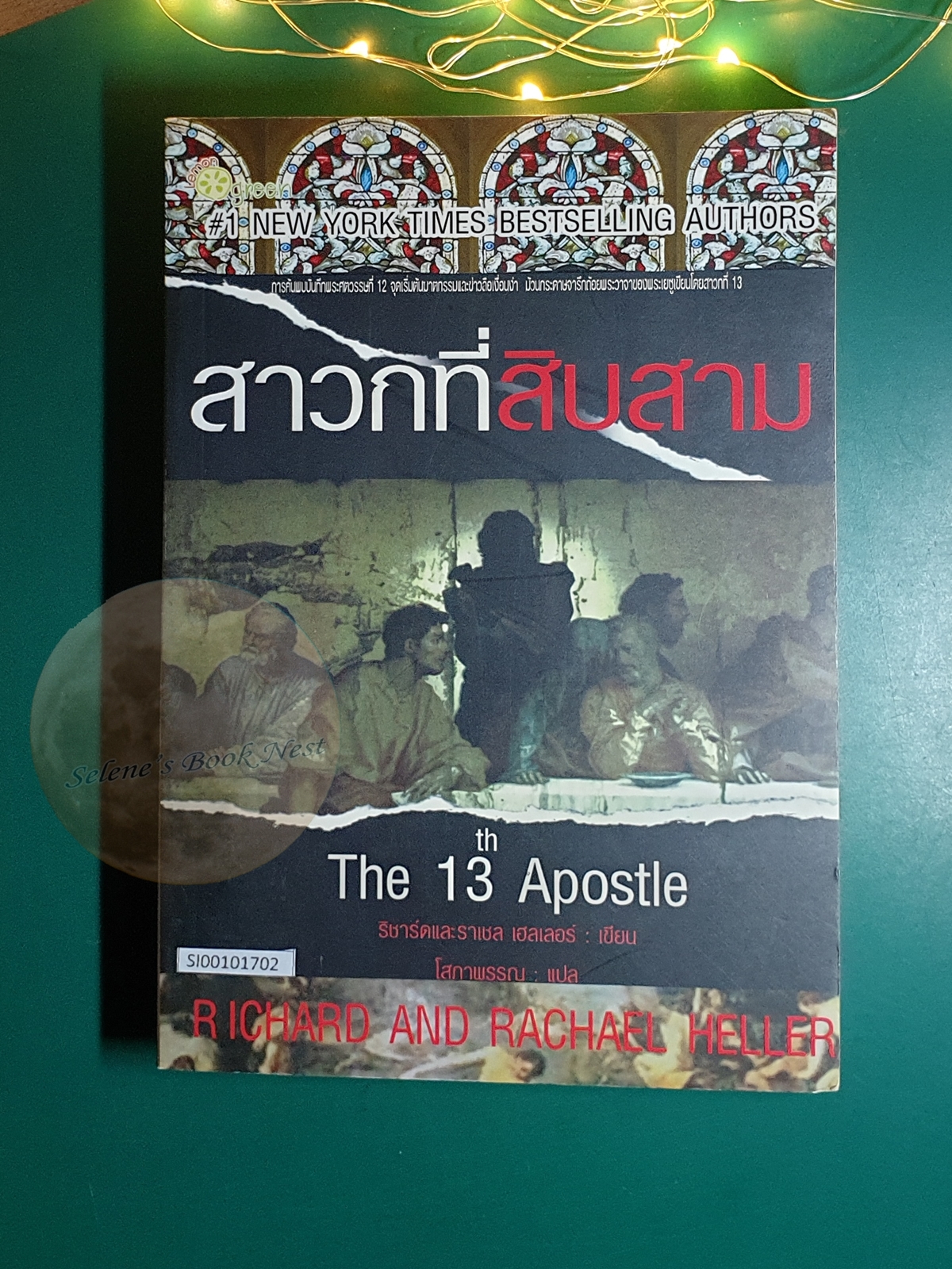 สาวกที่สิบสาม (The 13th Apostle) / Richard Hellei , Rachael Hellei ( ริชาร์ด เฮลเลอร์,ราเชล เฮลเลอร์)