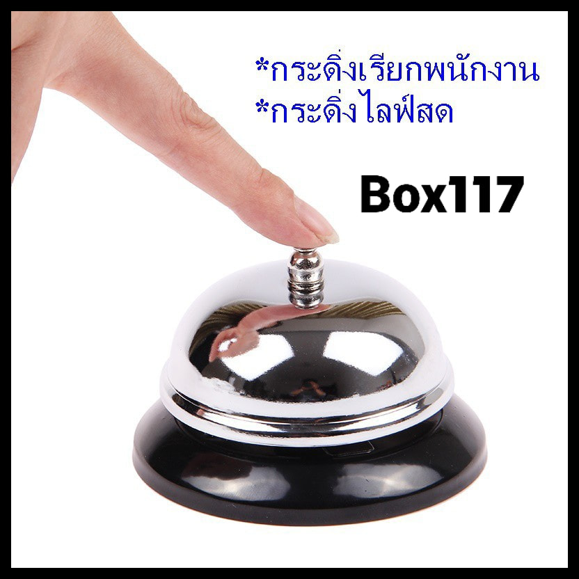 กระดิ่งสำหรับไลฟ์(Live)สด
